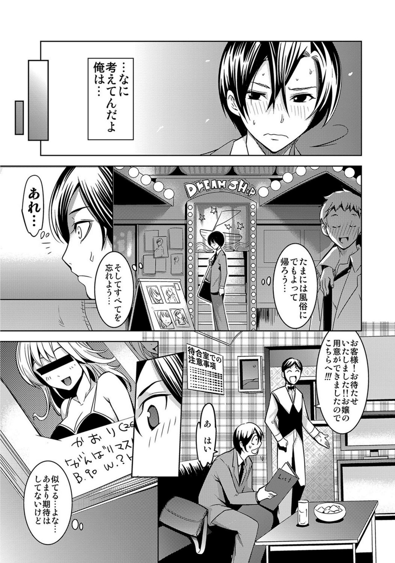 落田OL〜風俗ベイトのひわいなつけ…！ Office de Hibiku Zekkyou Play〜