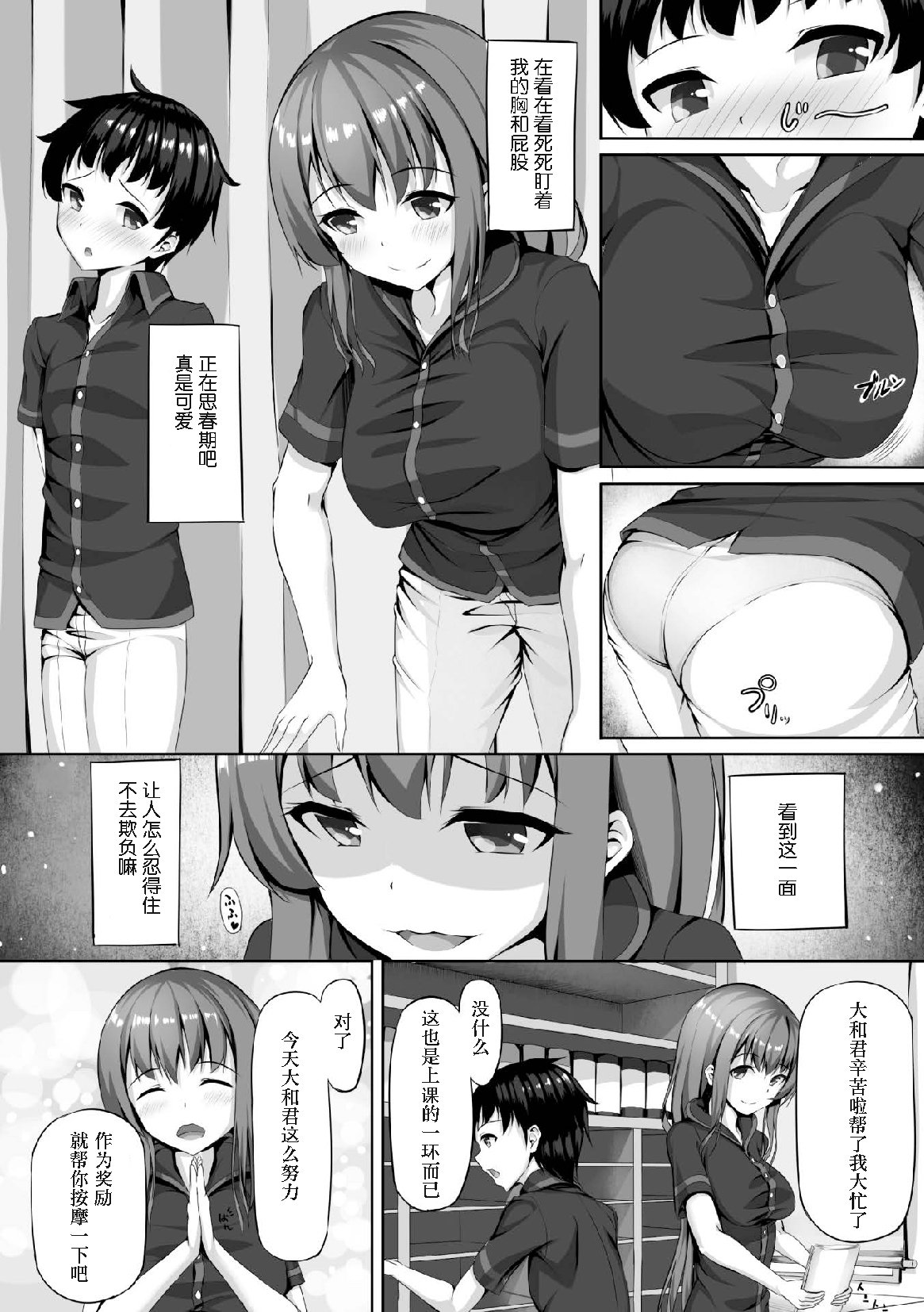 2Dコミックマガジン玉瀬目ちょうきょうでくっくしゃせいいき！巻1