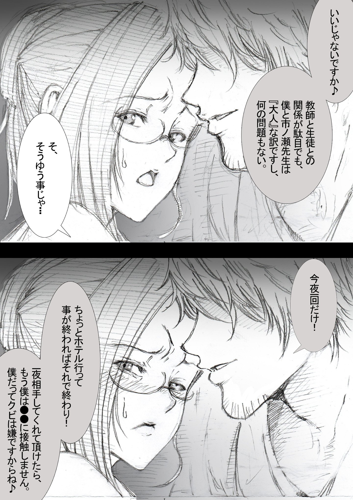 一ノ瀬美香子のばあい
