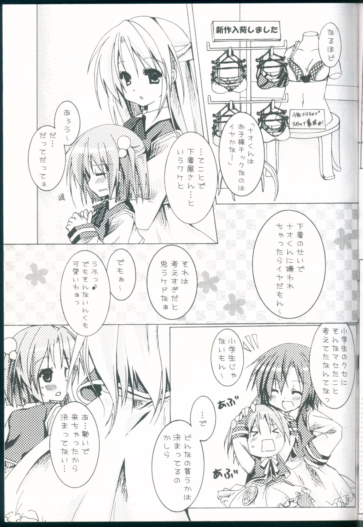 ラブラブロジャー