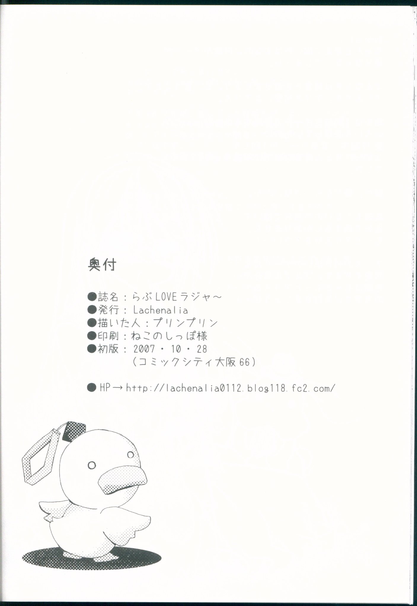 ラブラブロジャー
