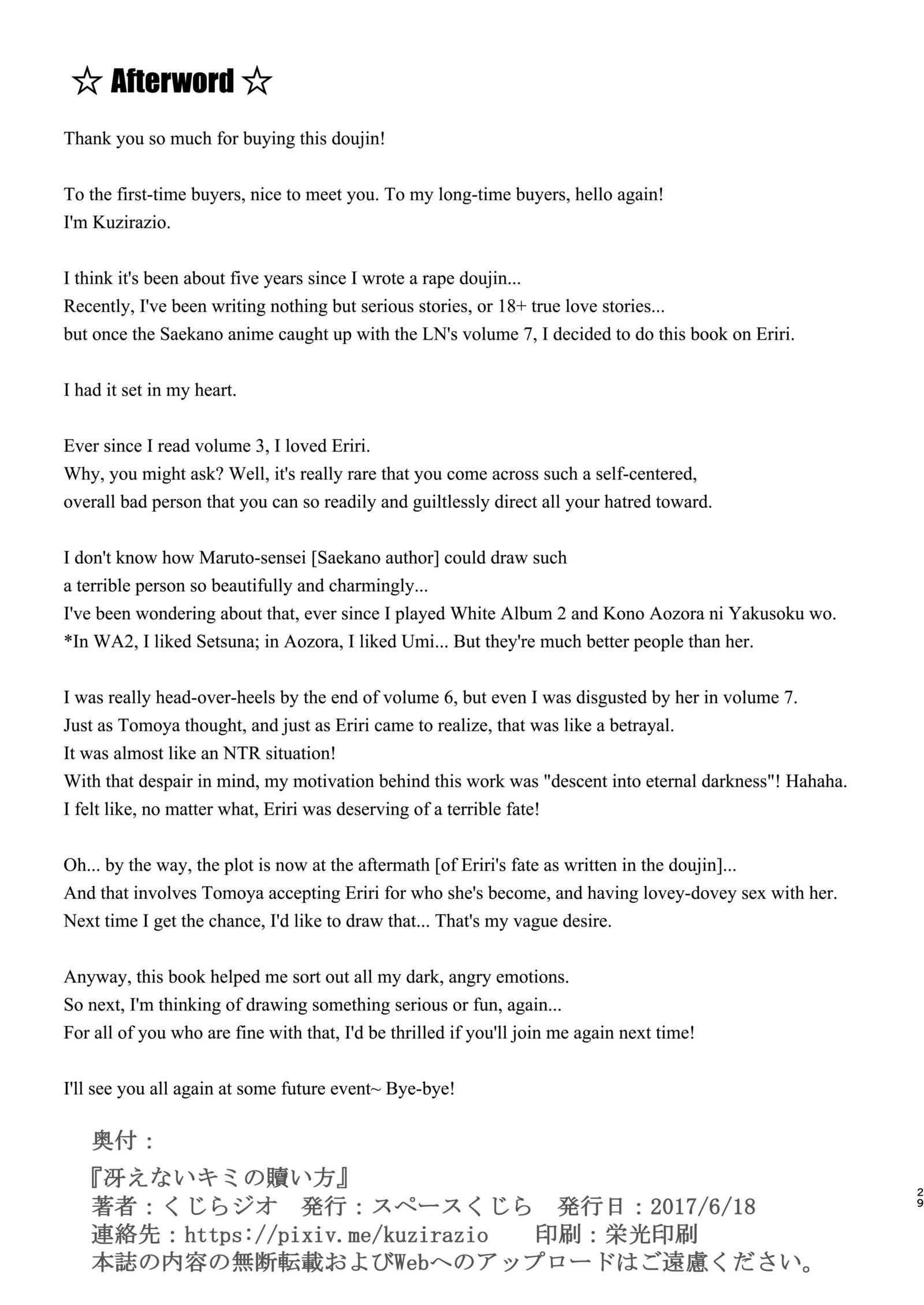 冴えない君のあがない型