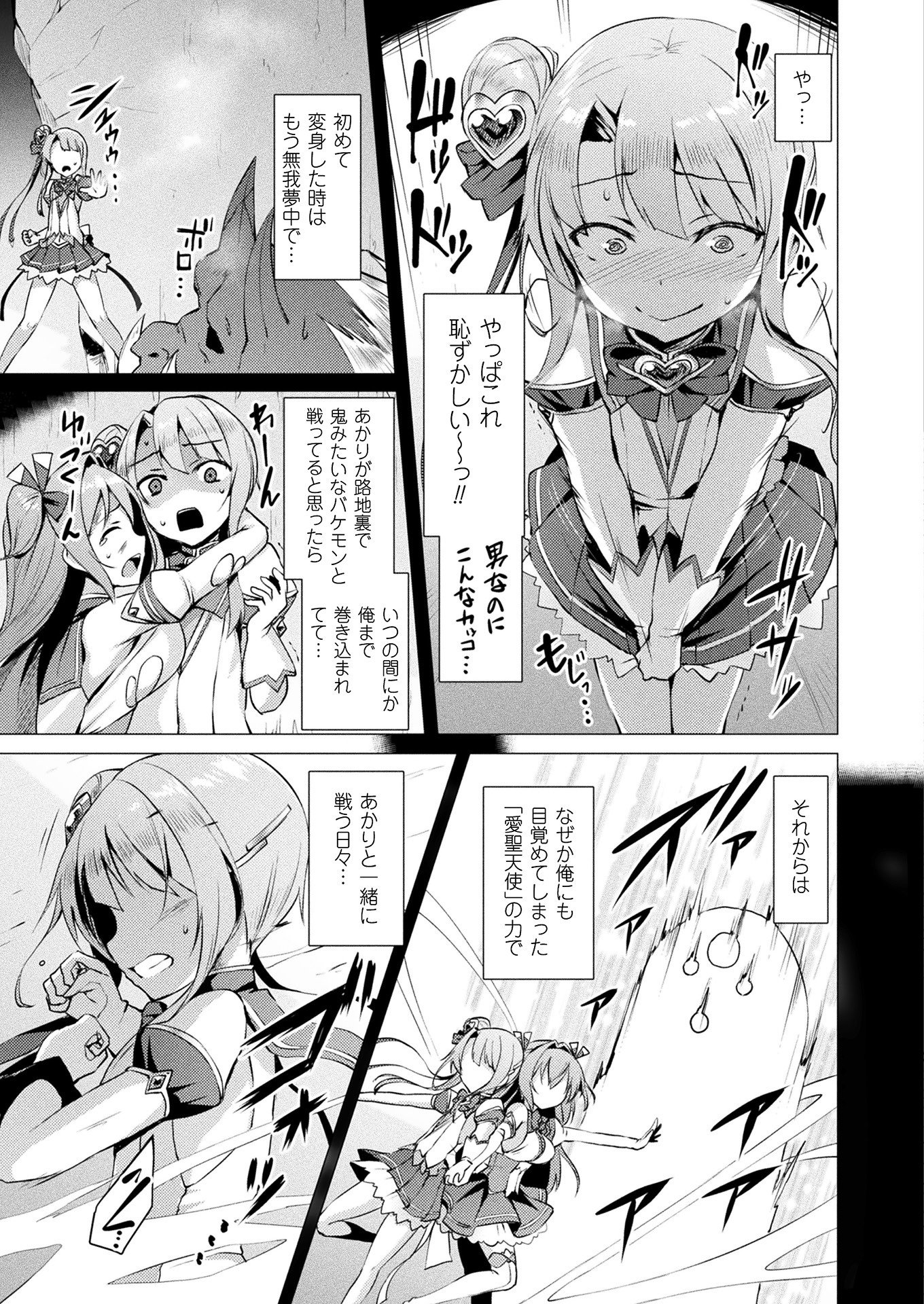 愛星天子ラブメアリーCh.1-5