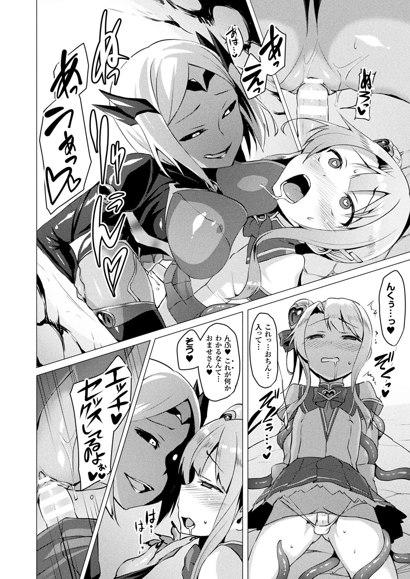 愛星天子ラブメアリーCh.1-5