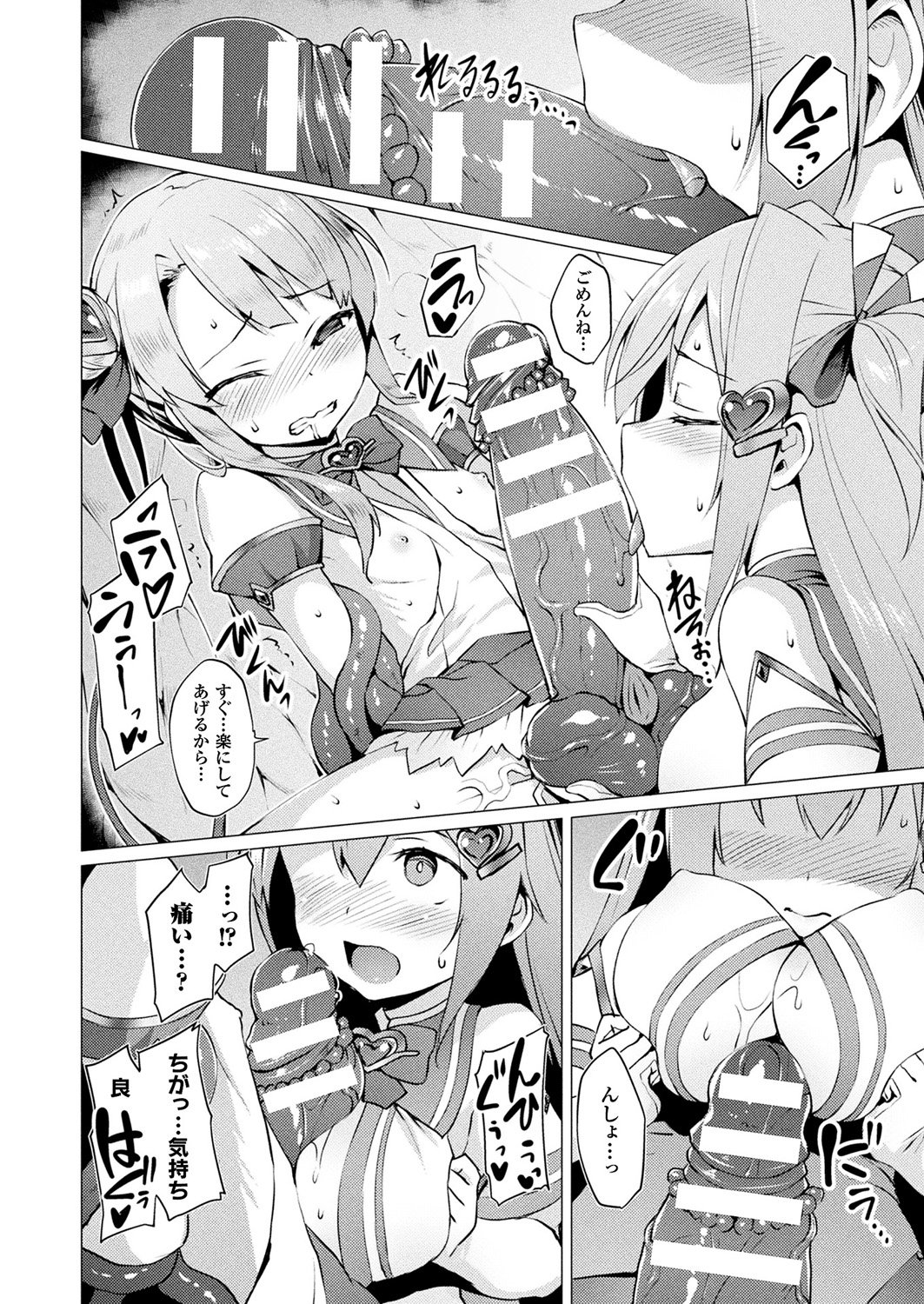 愛星天子ラブメアリーCh.1-5