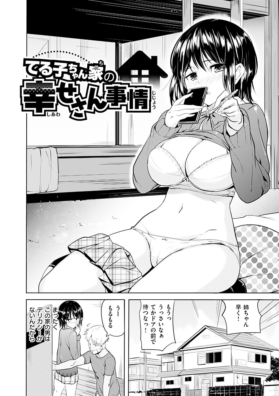 鬼ちゃんかんしゃさい-セックスギビングデー