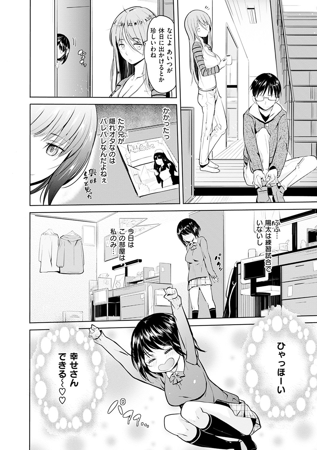 鬼ちゃんかんしゃさい-セックスギビングデー