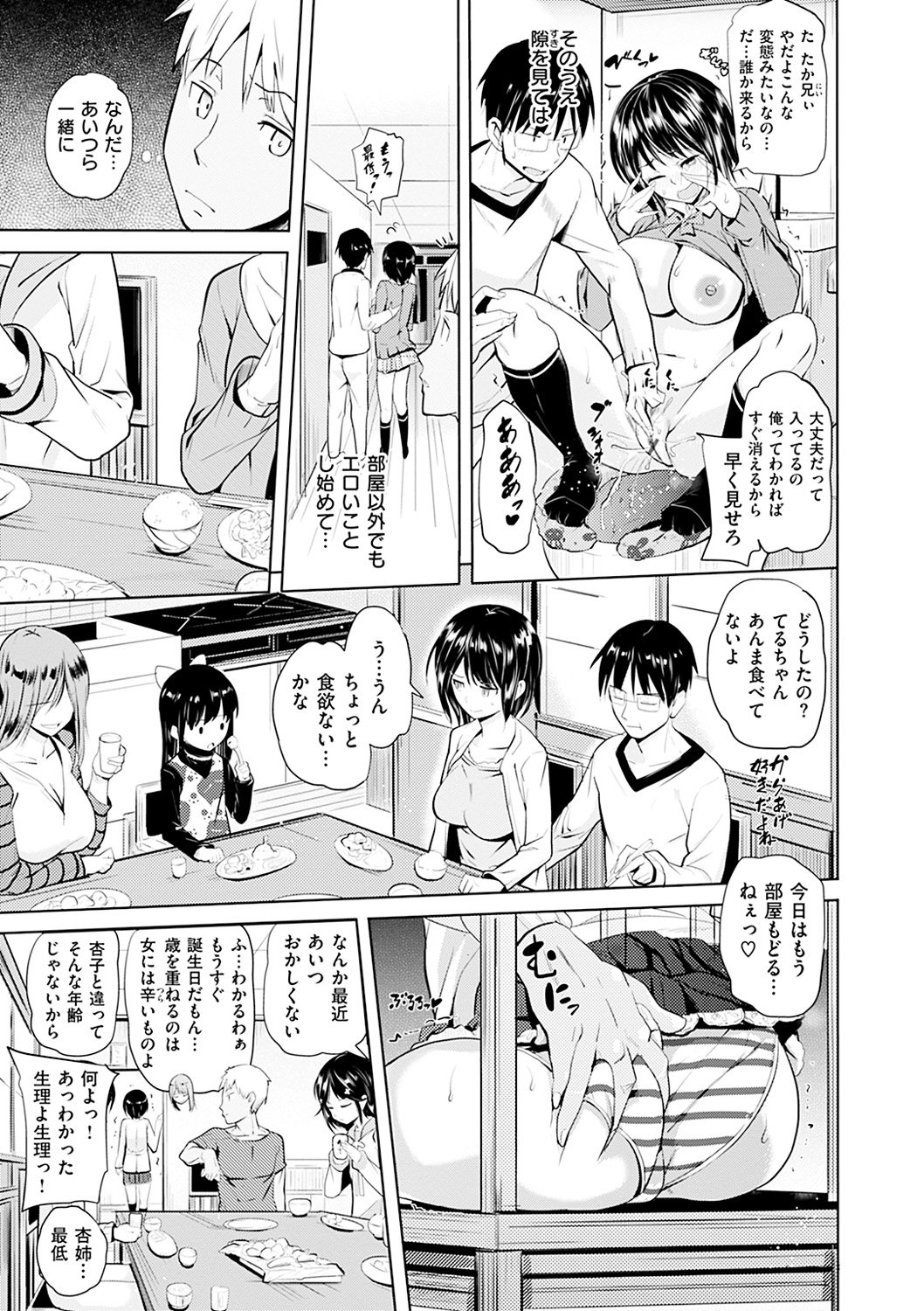 鬼ちゃんかんしゃさい-セックスギビングデー