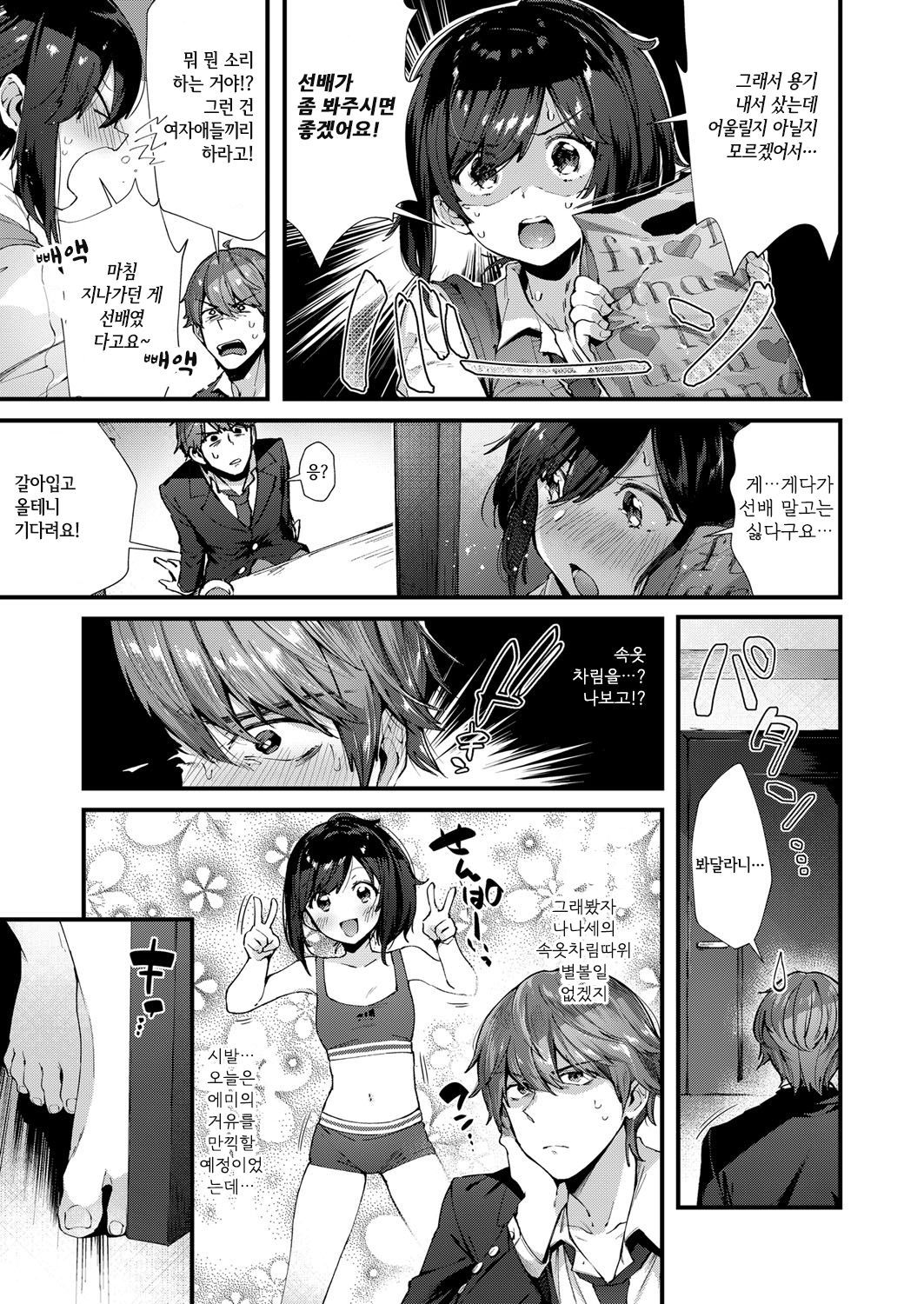 先輩にシーカミセラレナイ！
