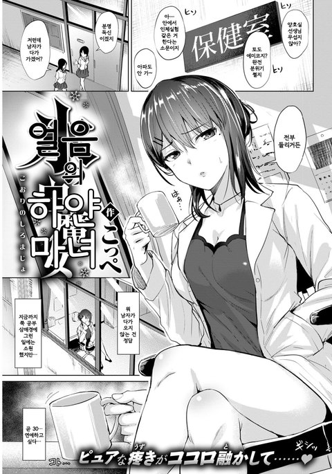 こうりのしろまじょう| 얼음의하얀마녀 こうりのしろまじょう| 얼음의하얀마녀