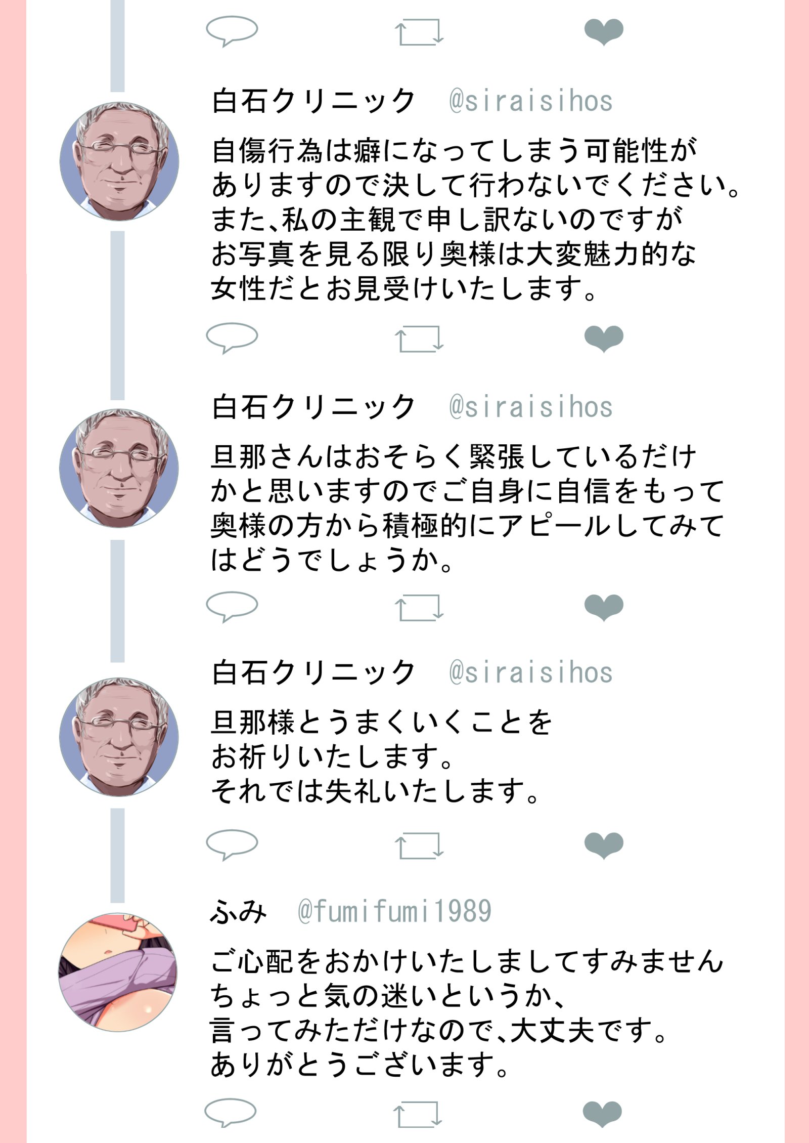 寝取られ妻の裏垢