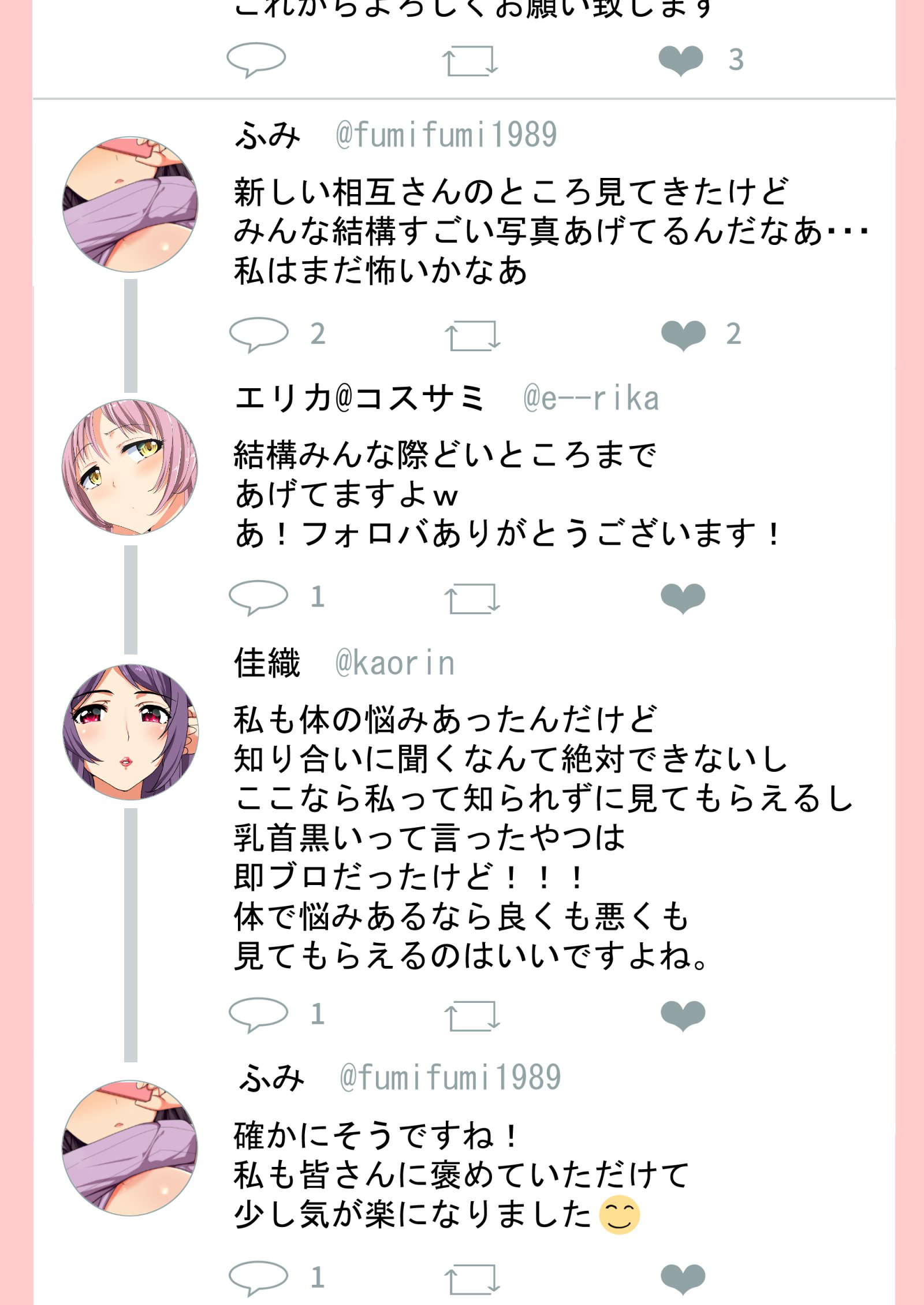 寝取られ妻の裏垢