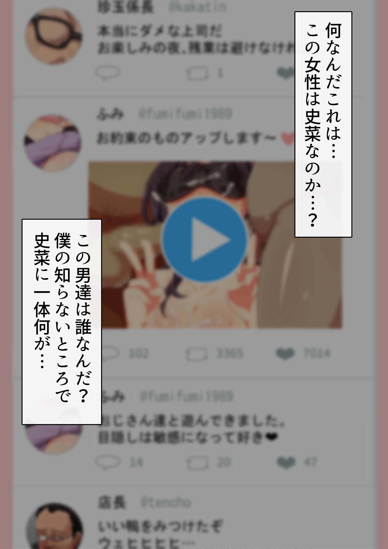 寝取られ妻の裏垢