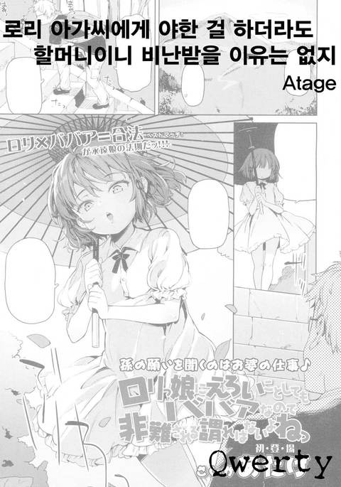 Lolikko ni Eroi Koto Shite mo Babaa nanode Hinan Sareru Iware wa Nai yo ne