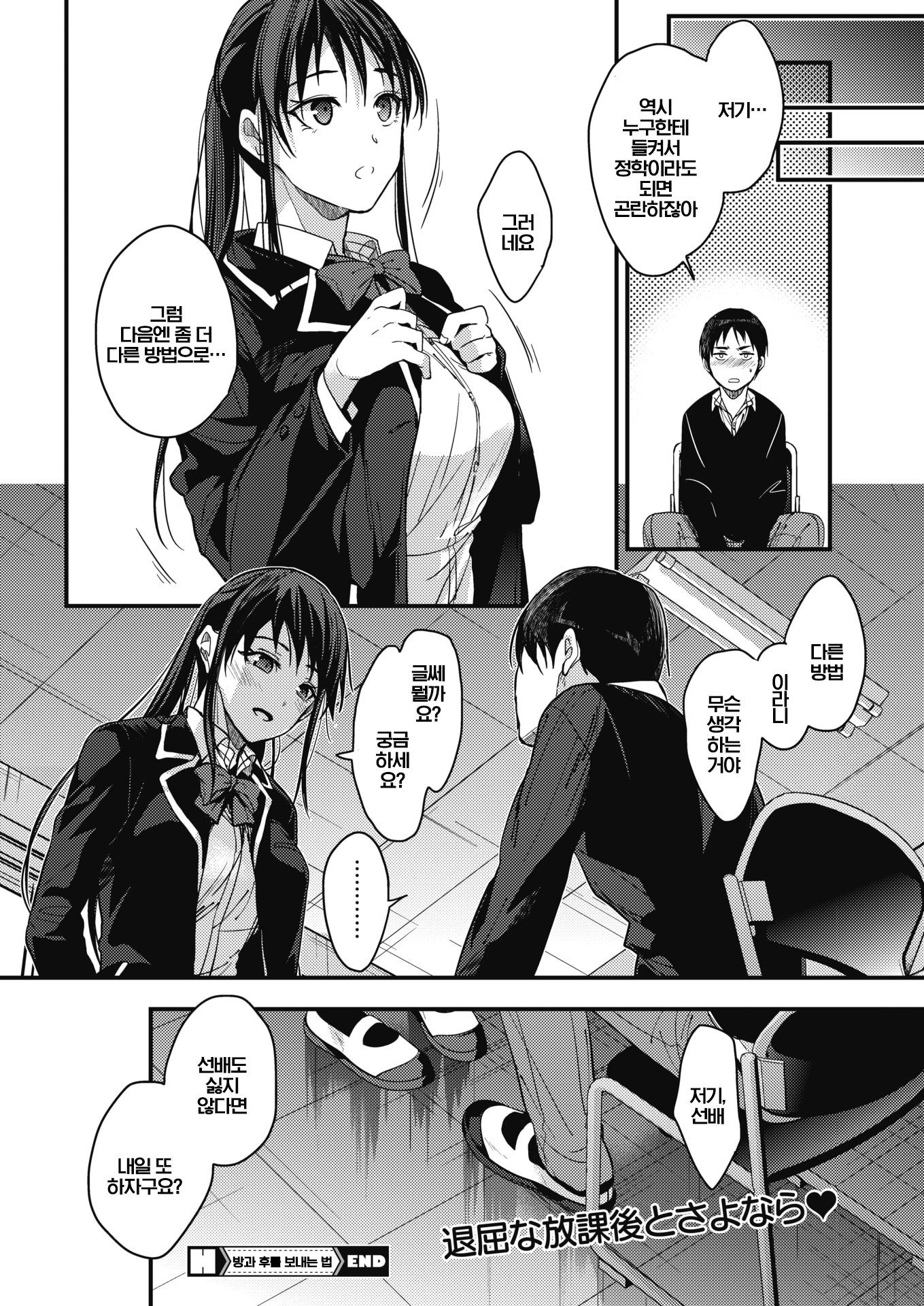 ほうかごの杉鹿方| 방과후를보내는법