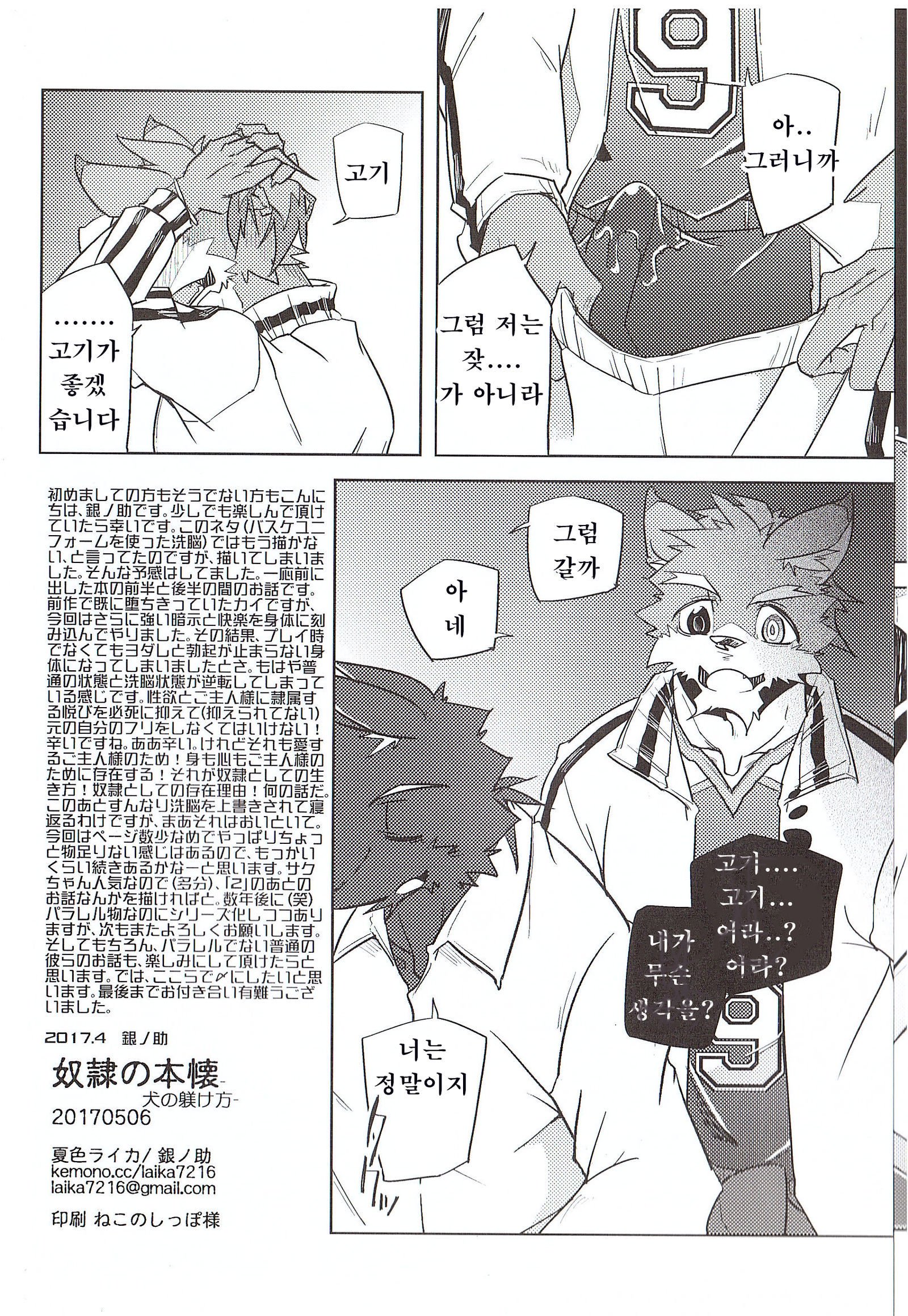 奴隷の本懐