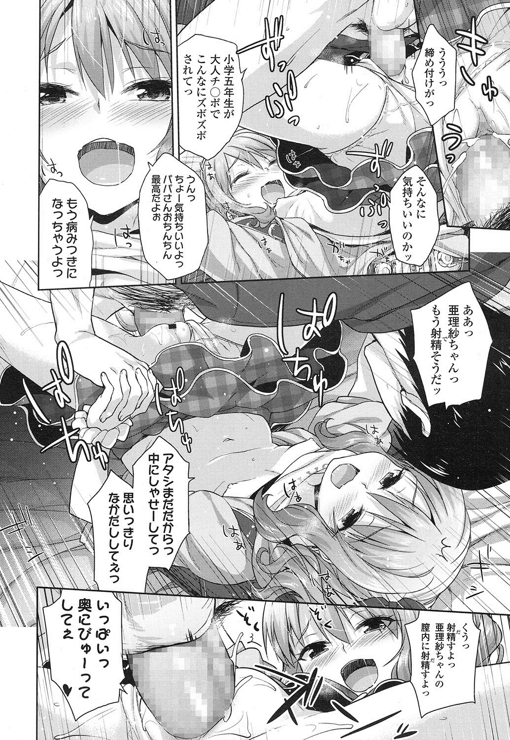 パパラブ