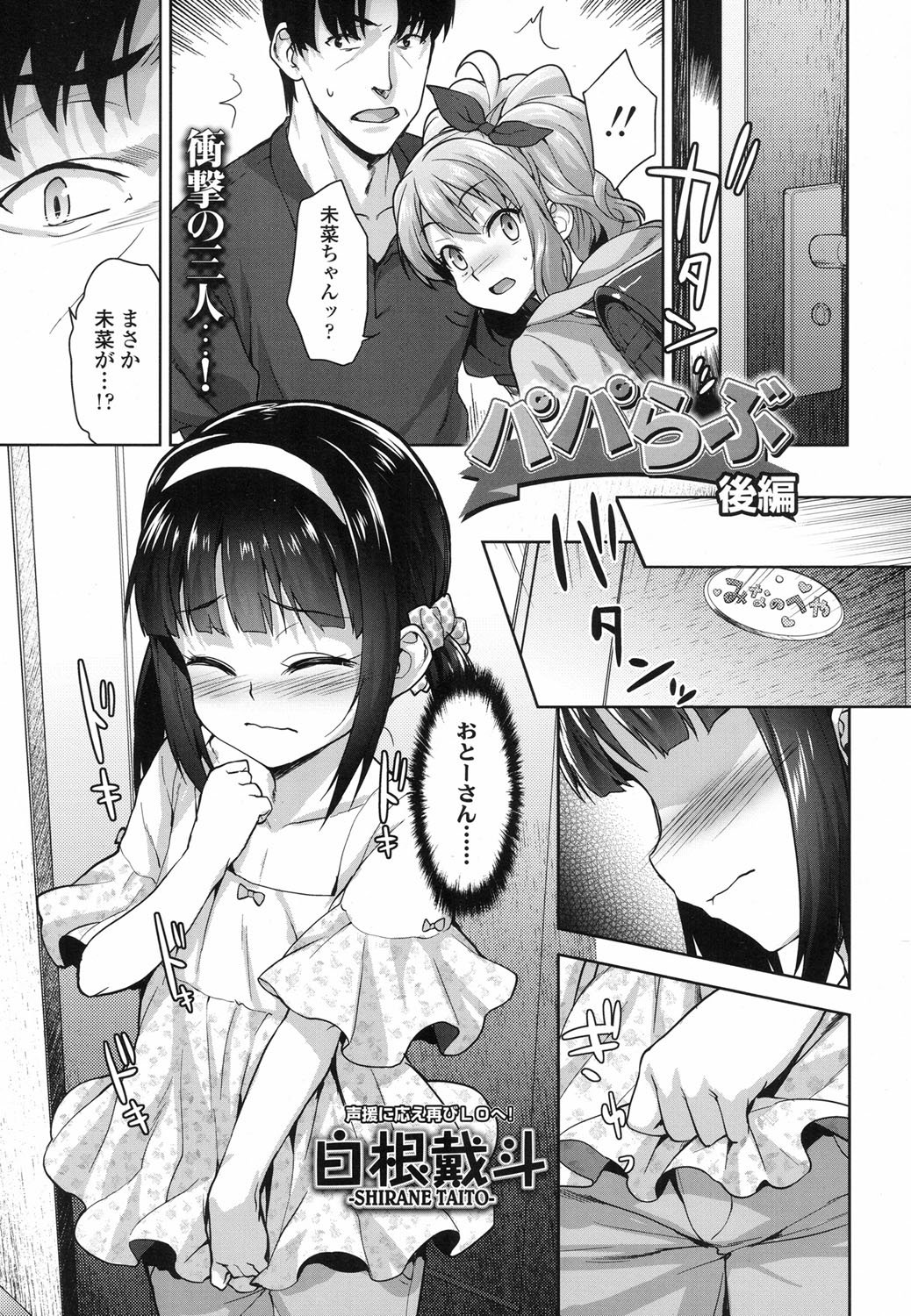 パパラブ