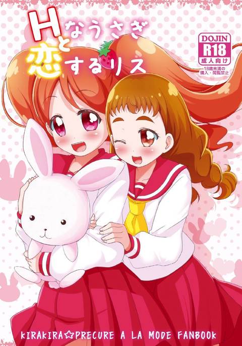 うさぎとこいるりす うさぎとこいるりす