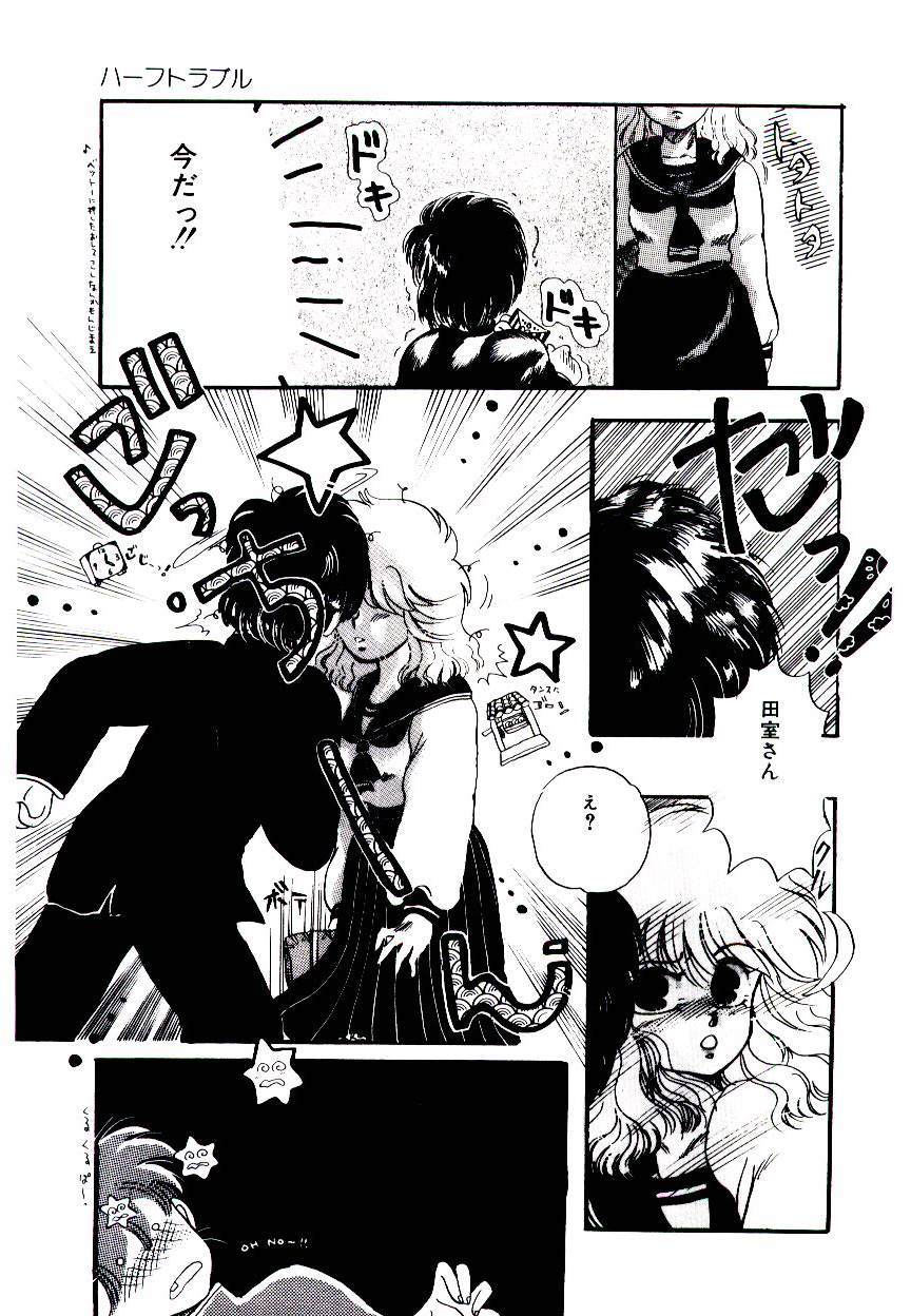 半分のトラブル