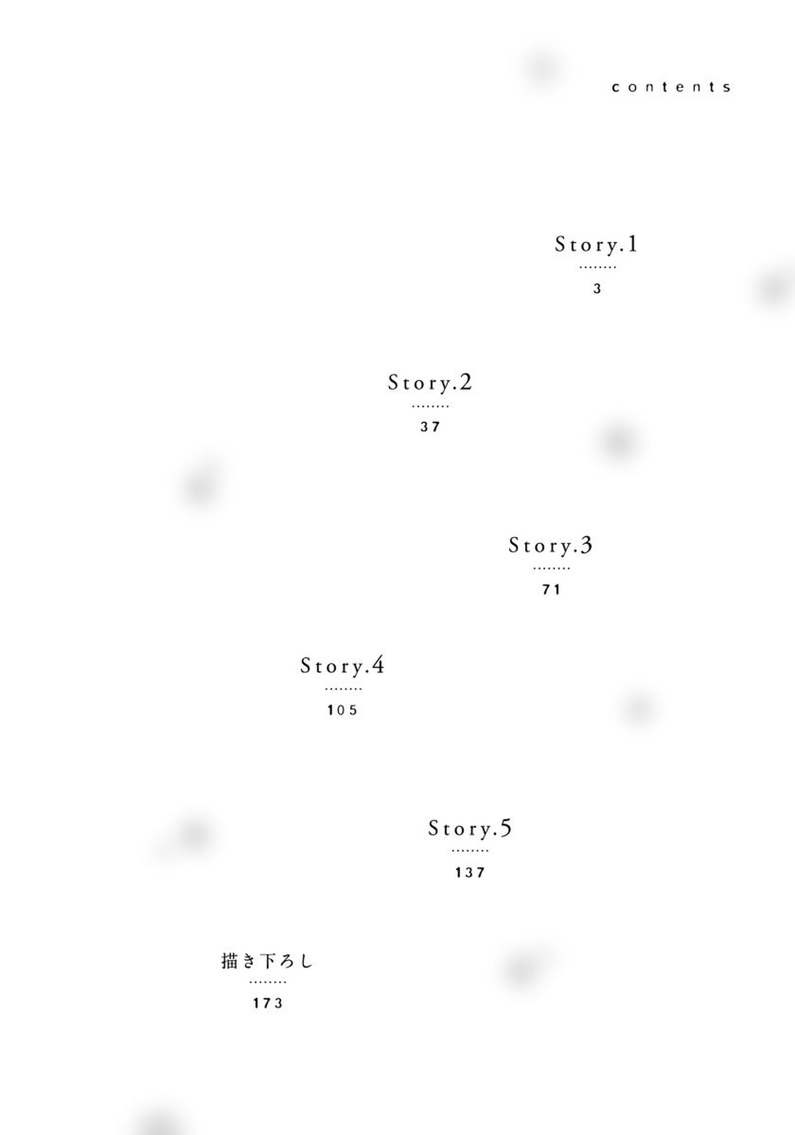 夜明をまつきみのために