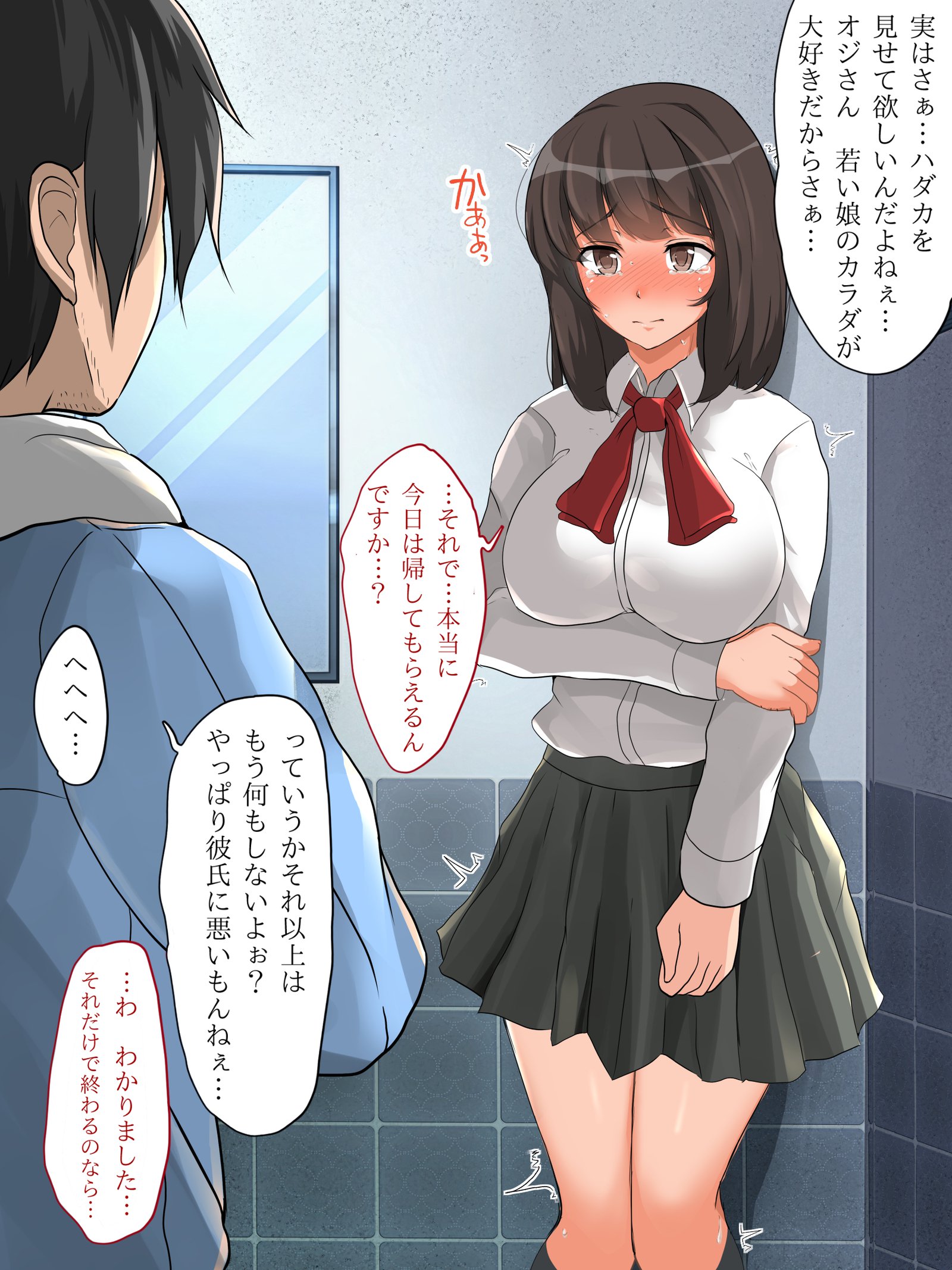 おちたじゅけんせい〜東証館ちょうきょうやりたいほうだい！〜