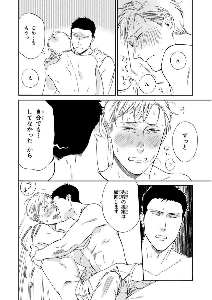 かちょう、けっこしましょう!!