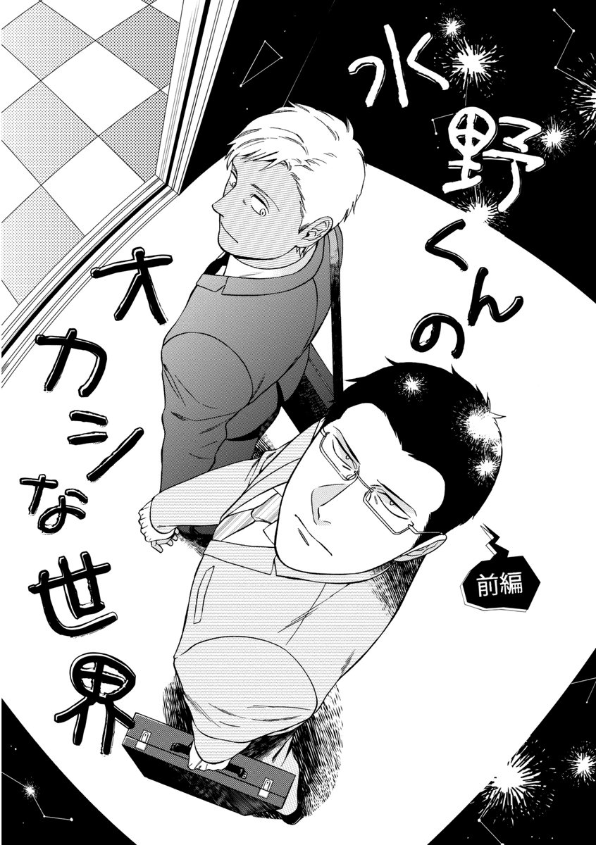 かちょう、けっこしましょう!!