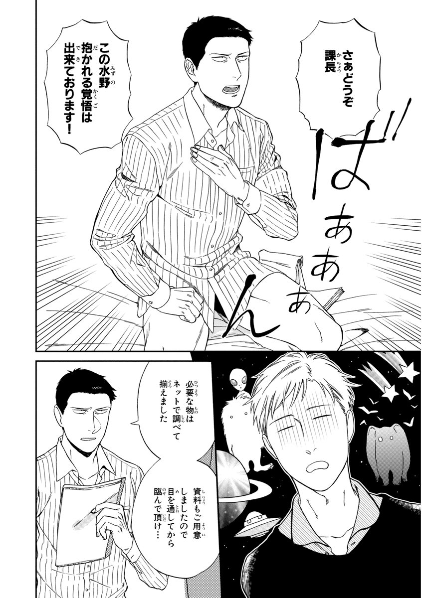 かちょう、けっこしましょう!!