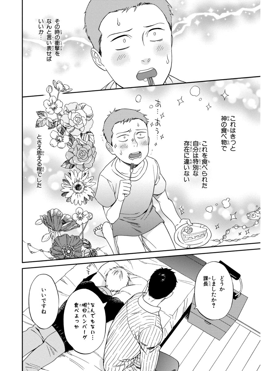 かちょう、けっこしましょう!!