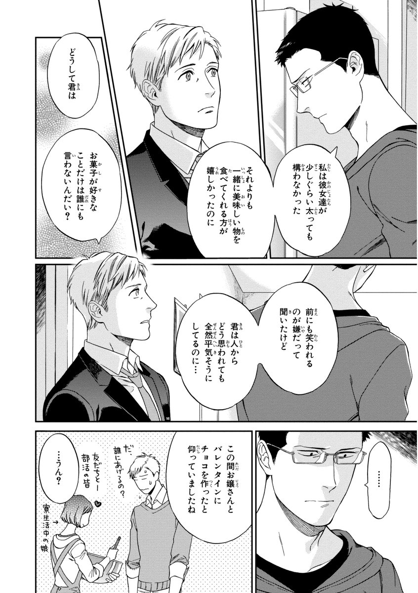 かちょう、けっこしましょう!!