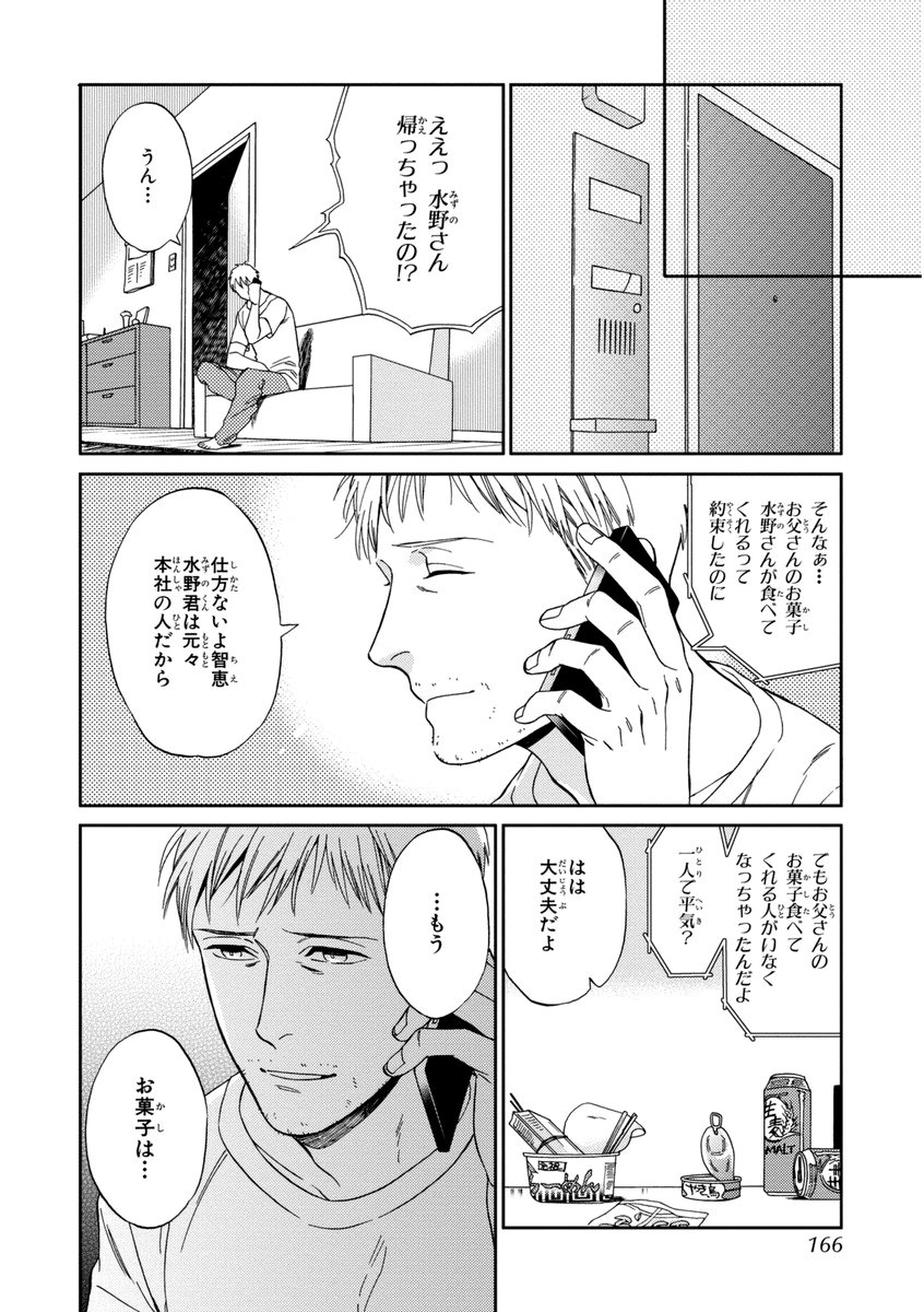 かちょう、けっこしましょう!!