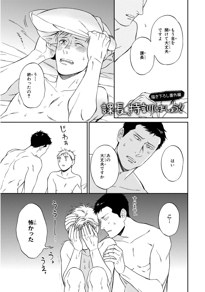 かちょう、けっこしましょう!!