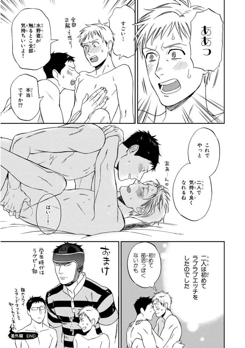 かちょう、けっこしましょう!!