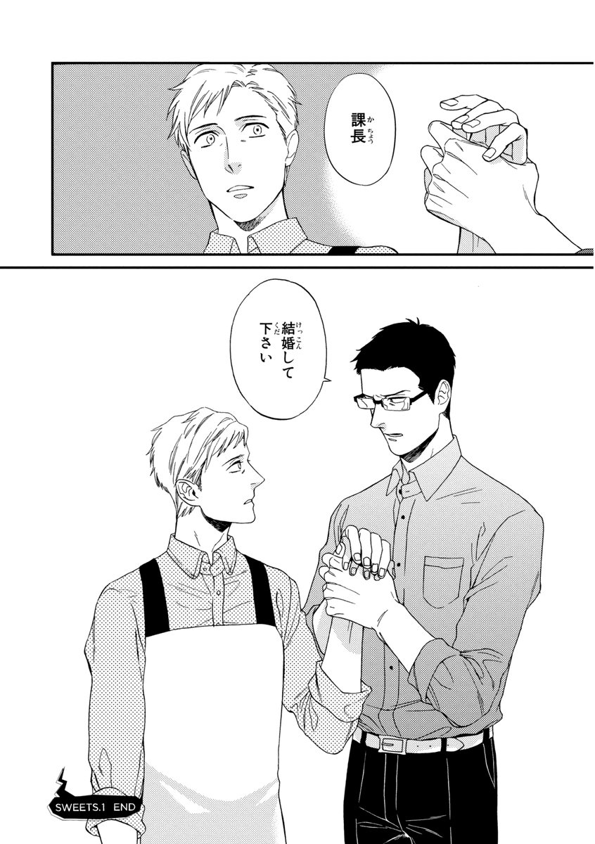 かちょう、けっこしましょう!!