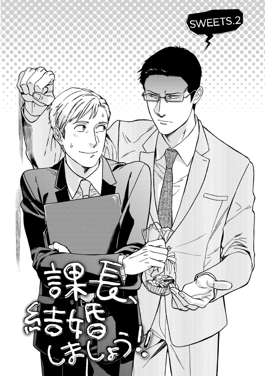 かちょう、けっこしましょう!!