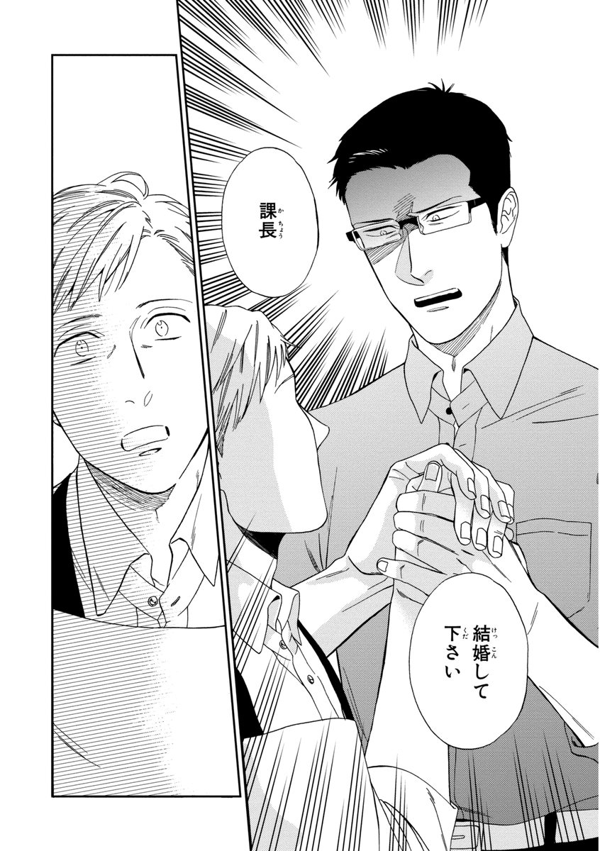 かちょう、けっこしましょう!!