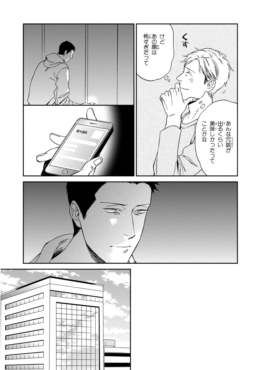 かちょう、けっこしましょう!!