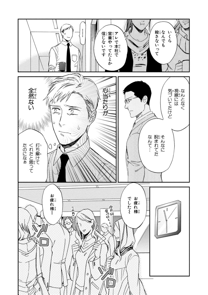 かちょう、けっこしましょう!!