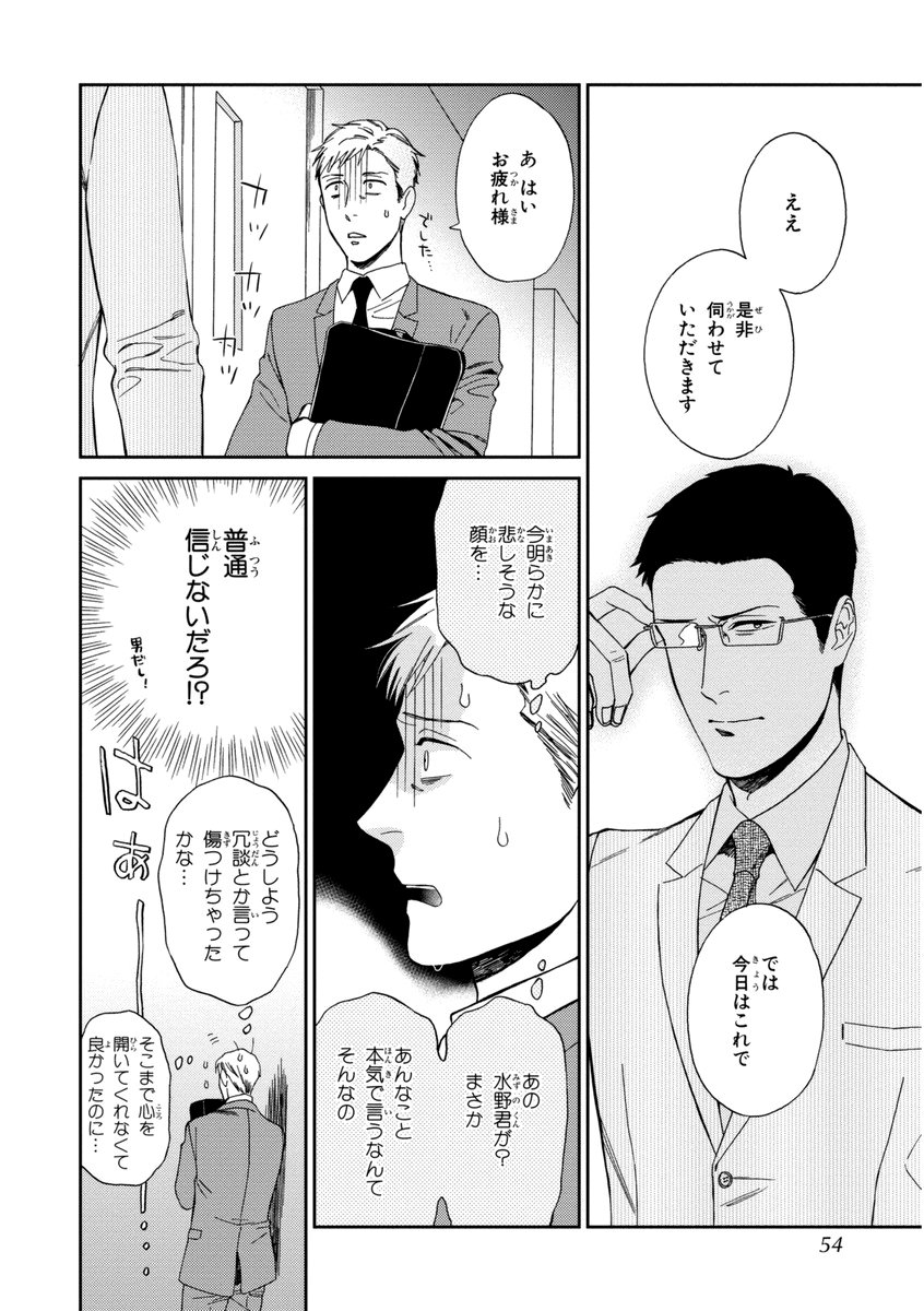 かちょう、けっこしましょう!!