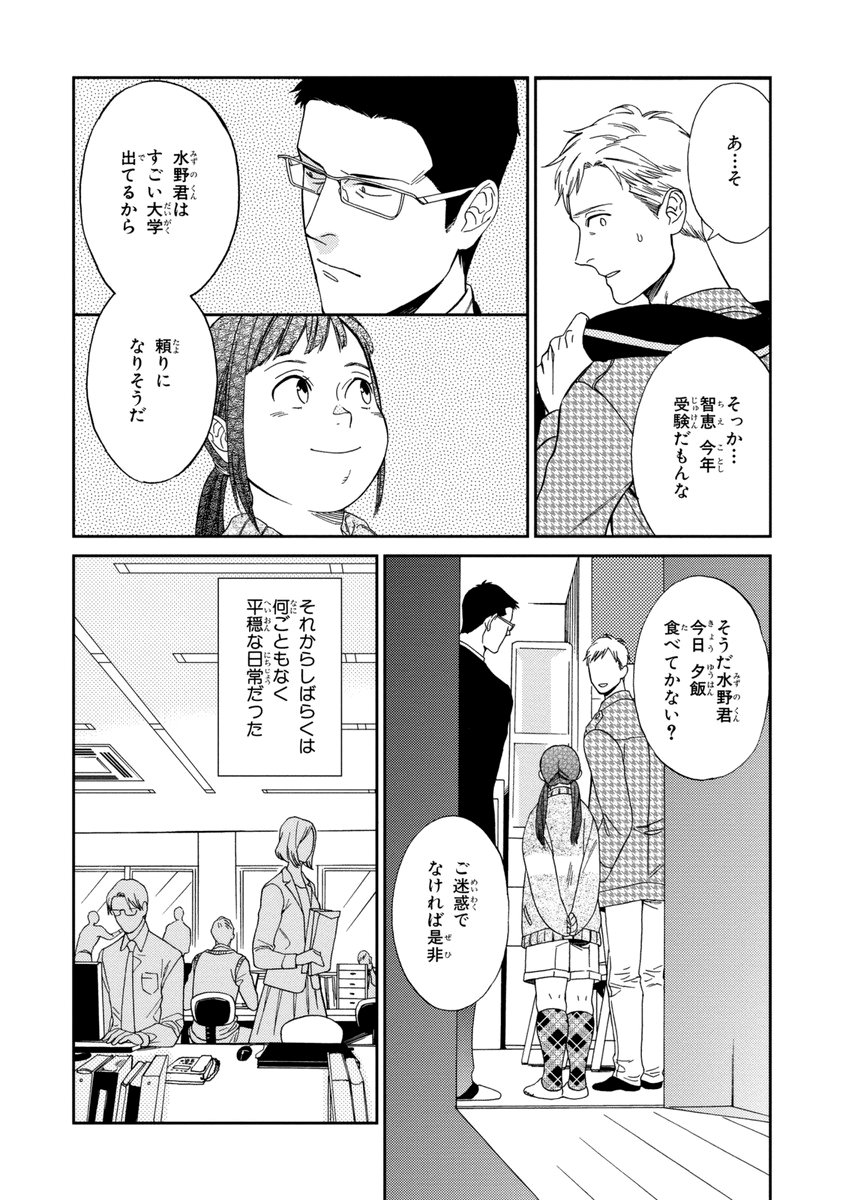 かちょう、けっこしましょう!!