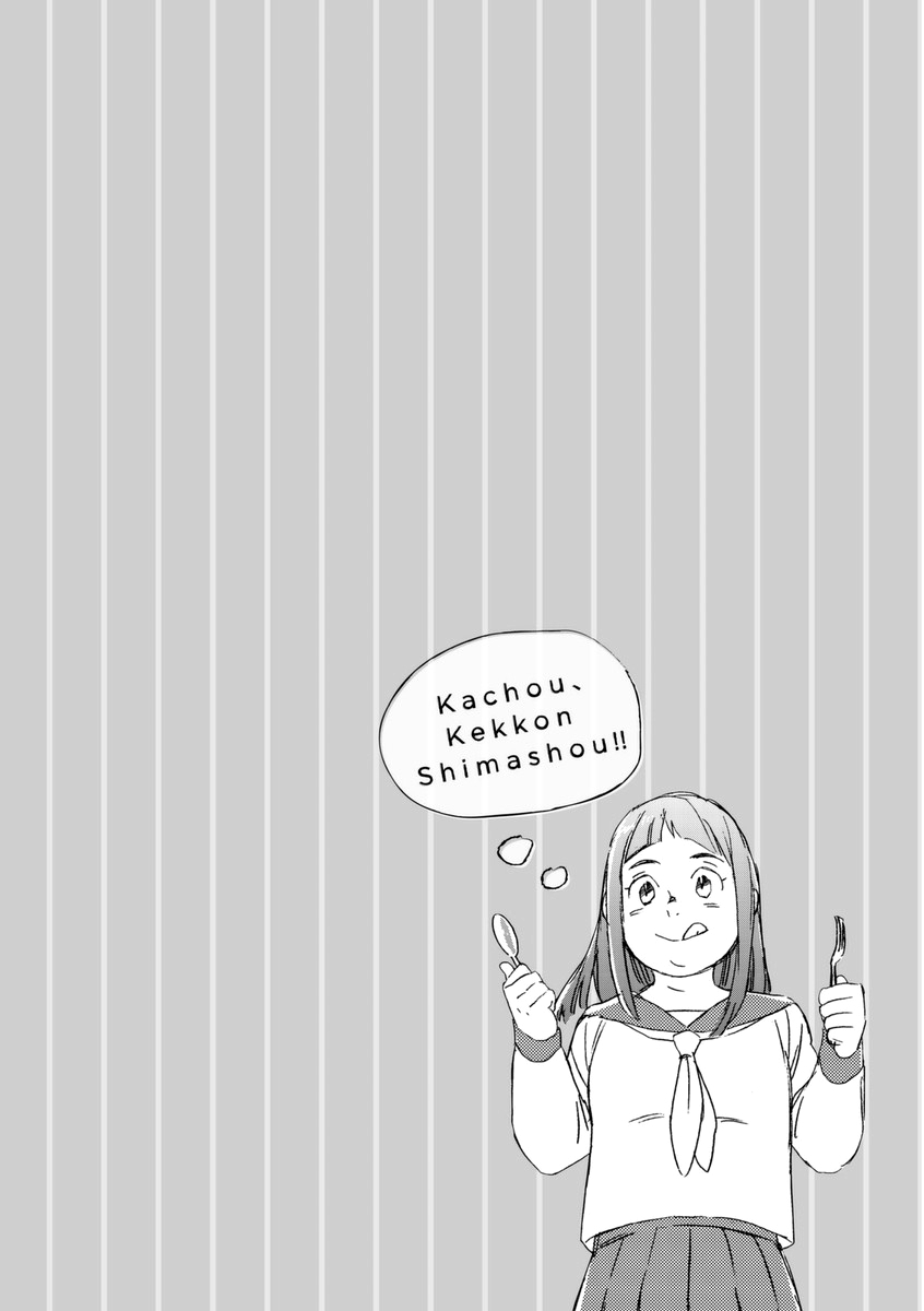 かちょう、けっこしましょう!!