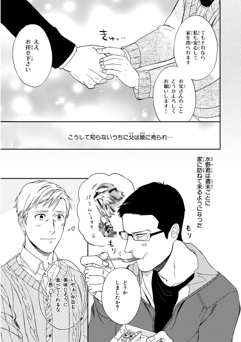 かちょう、けっこしましょう!!