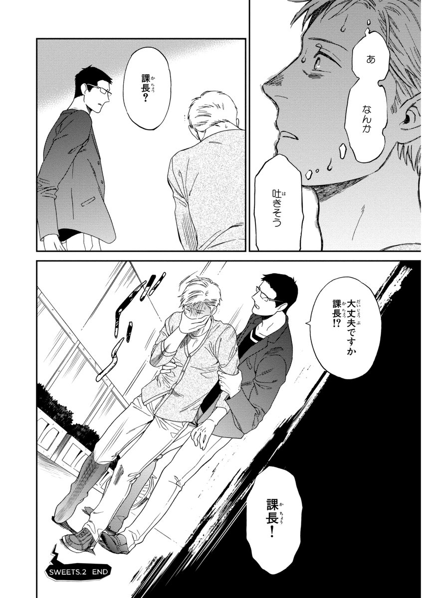 かちょう、けっこしましょう!!