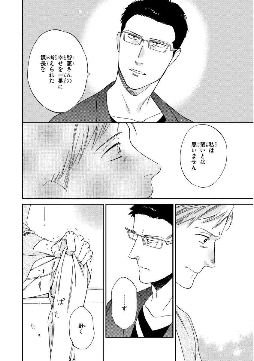 かちょう、けっこしましょう!!