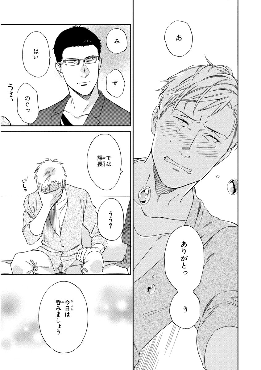 かちょう、けっこしましょう!!