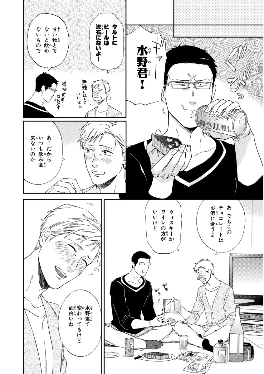 かちょう、けっこしましょう!!