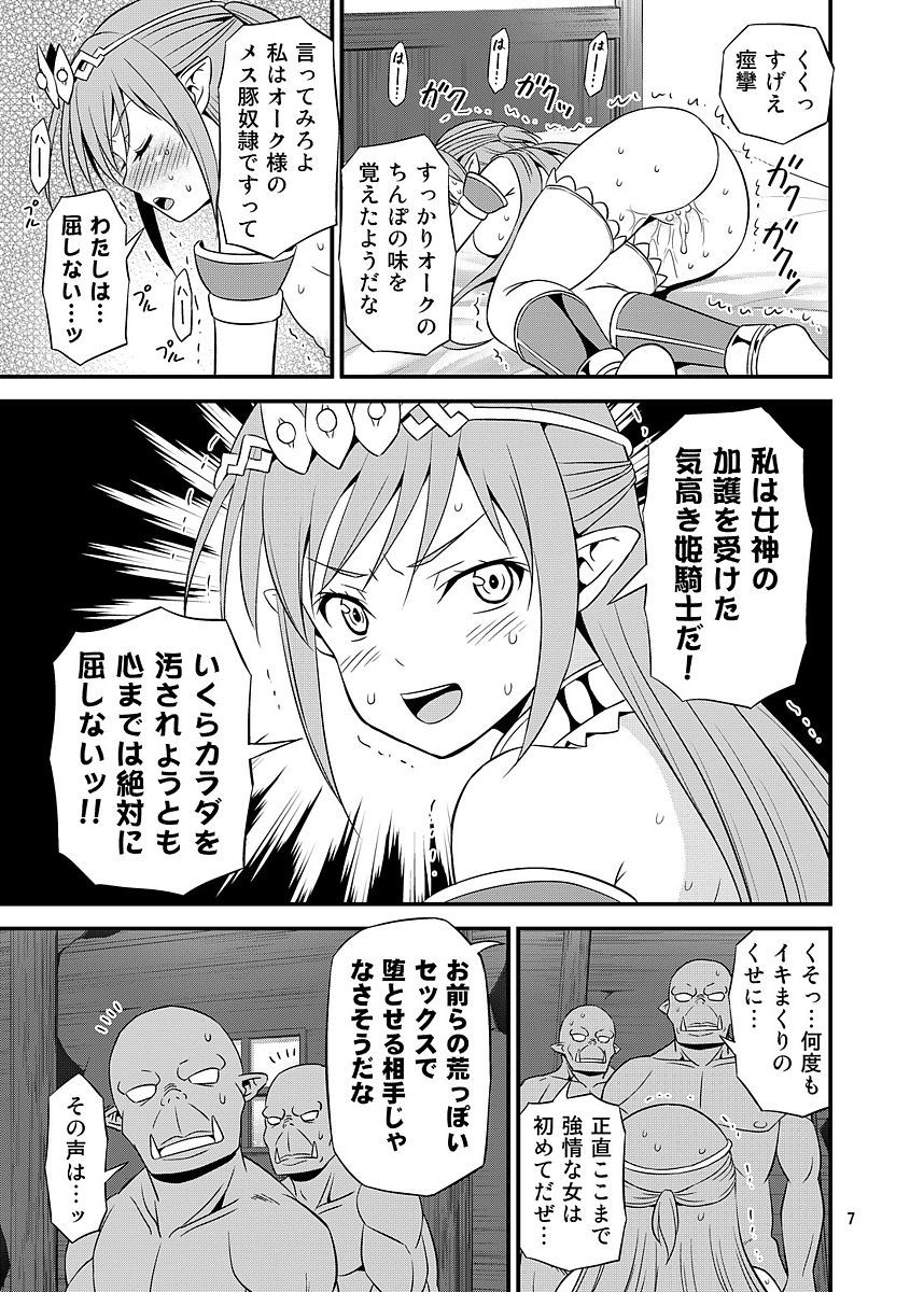 ゼッタイに落ない姫岸エルフVSドナ恩納デモ音樫オーク軍団