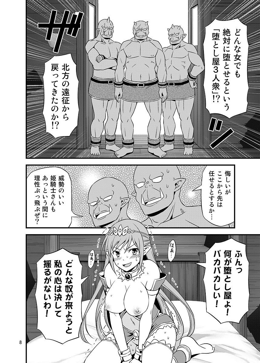 ゼッタイに落ない姫岸エルフVSドナ恩納デモ音樫オーク軍団