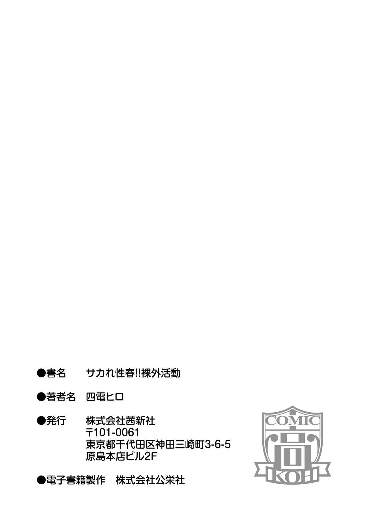 坂れ青春!!らがい勝堂